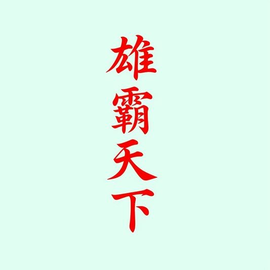 1PC Dominating The World JDM Car Stickers Waterprof for DIY Auto Window Windshield Bumper Motorcycle Self-adhesive Vinyl Decals