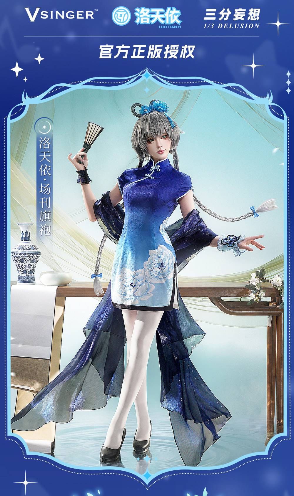 VSINGER Luo Tianyi Magazine Cheongsam Cosplay Costume — Women Dress Full Set Halloween Comic Con Outfit