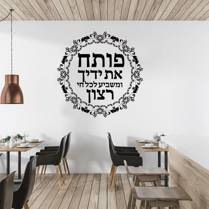 1 pc hot sale Drop Shipping Hebrew Wall Sticker Home Decoration Accessories For Kids Room Living Room Home Decor Sticker Mural