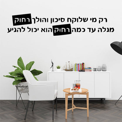 1 pc diy inspiring Hebrew sentence Wallpaper Decal Living Room Removable Mural For Kids Rooms Decoration Wall Art MURAL stickers