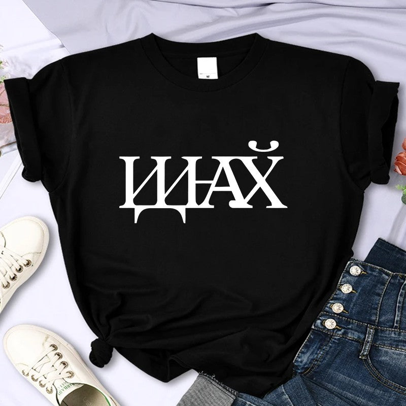Creative Letter Stitching Unisex T-shirt With Russian Inscription Fashion Black Casual O-neck Tees 100% Cotton