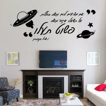 1 pc hot sale Drop Shipping Hebrew Wall Sticker Home Decoration Accessories For Kids Room Living Room Home Decor Sticker Mural