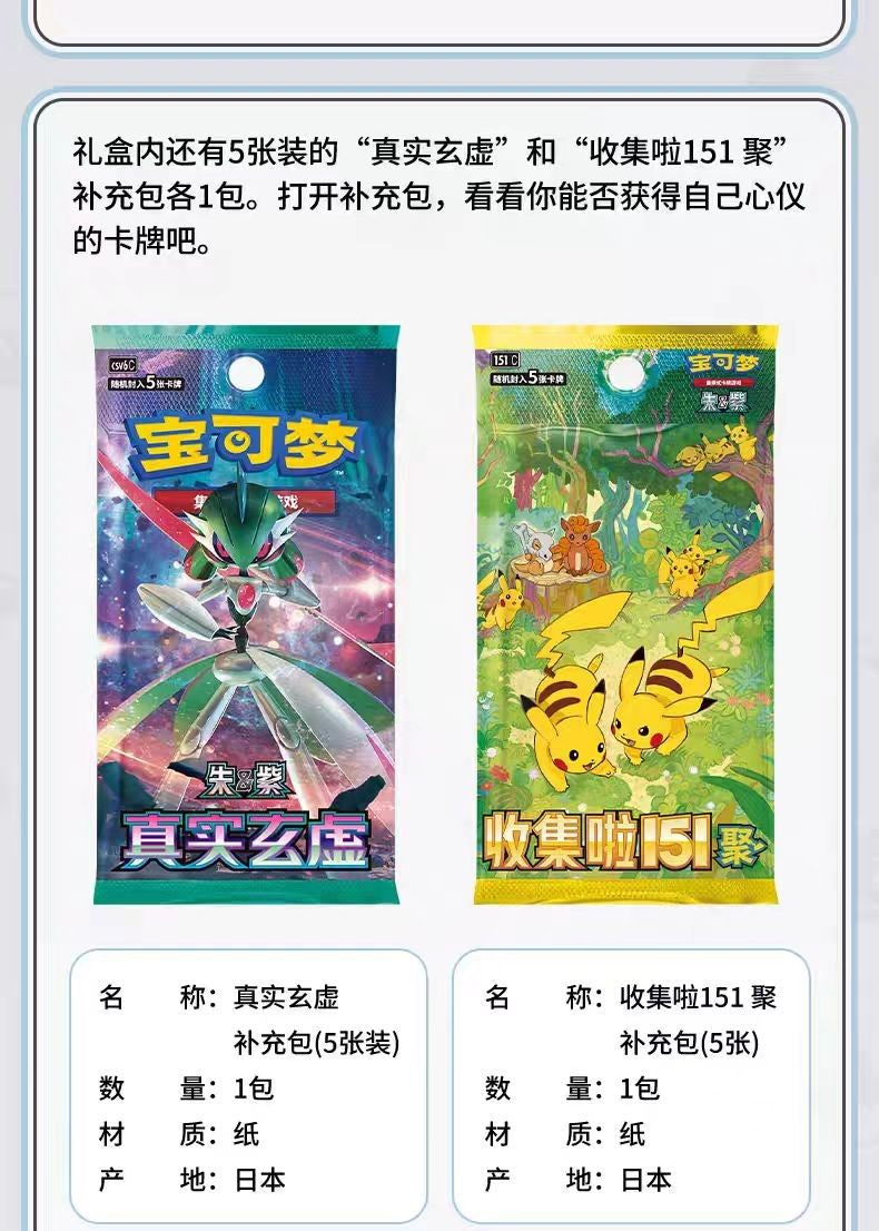 100% Original Pokémon PTCG Escarlate e Violeta Bochechas Fofas Juntos Caixa Surpresa Pikachu Cartas Colecionáveis Chinês Simplificado Brinquedo Presentes