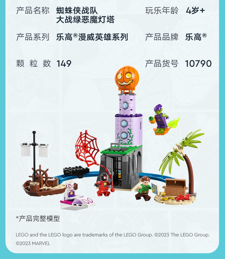 LEGO 10790 Spider Man Squad Battle Green Devil Lighthouse Children's Puzzle Building Blocks Toy