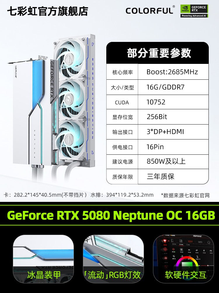 Rainbow RTX5080 5090D Water God Series Gaming Computer Console Box Independent Graphics Card