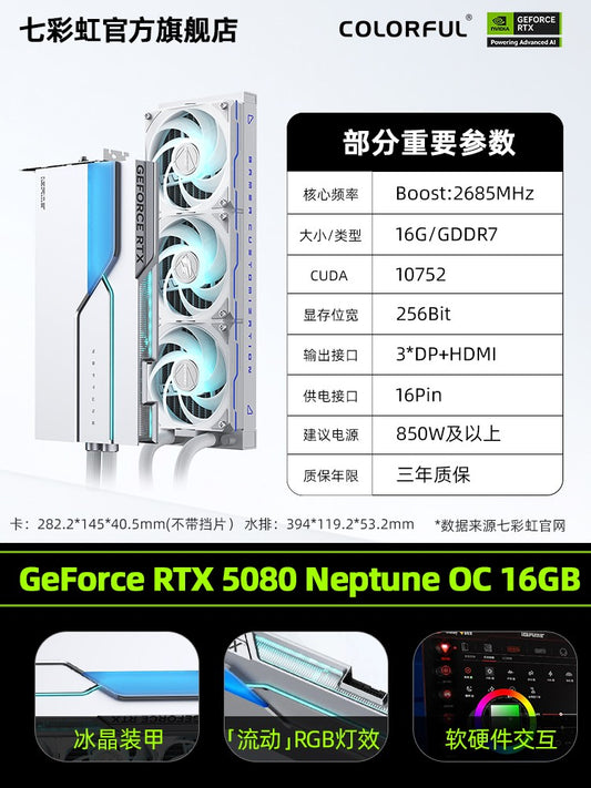 Rainbow RTX5080 5090D Water God Series Gaming Computer Console Box Independent Graphics Card