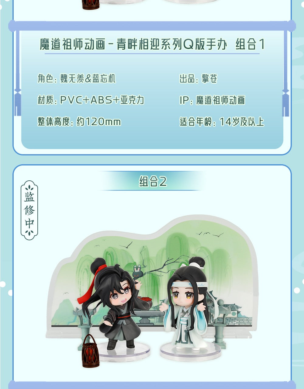 Qingcang Mo Dao Zu Shi Welcome By Qingpan Series Q-Version Anime Figure Wei Wuxian&Lan Wangji Weiying Lanzhan Modelo de Coleção