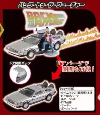 Tomy De Volta Para o Futuro Filme Boneco de Ação Brinquedo Colecionável Presente Modelo de Carro Exclusivo Enfeite Cápsula de Brinquedos