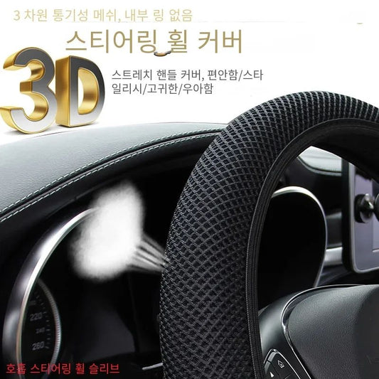 Four Seasons Elastic Ice Silky Soft Cloth Steering Wheel Cover - No Inner Ring, Fit for Cars, Protective Protective Cover