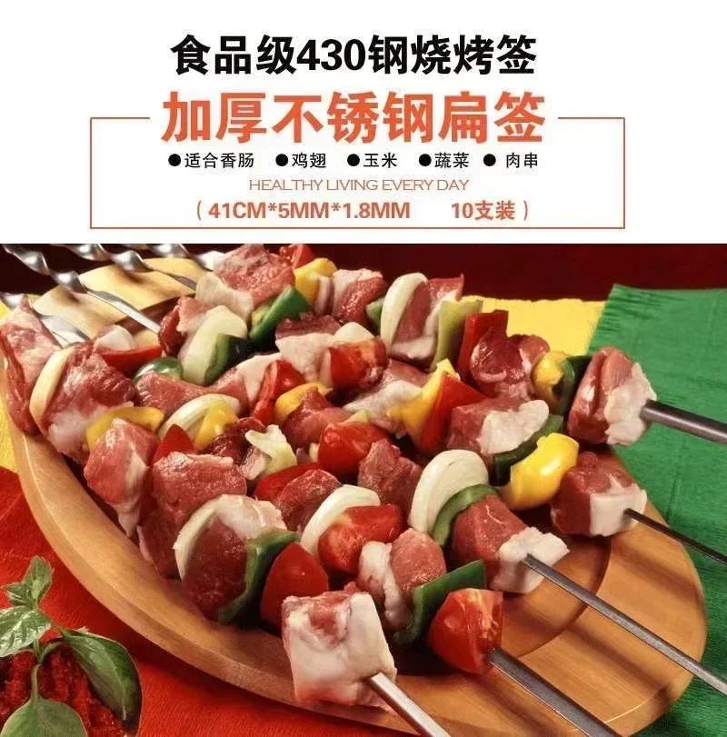 10pcs/set Stainless steel 430 BBQ stick thickened 41cm household mutton skewers iron drill BBQ stick tool BBQ stick.