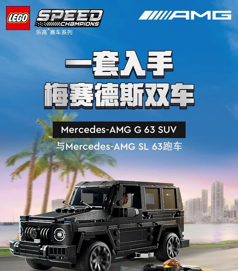 LEGO junho novo produto Speed Champions 76924 Mercedes-Benz Big G carro de corrida meninos e meninas brinquedo educativo presente de Dia das Crianças