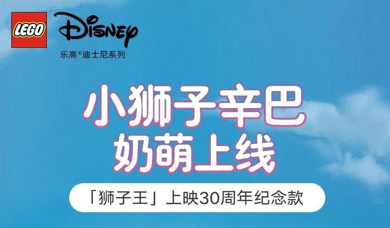 LEGO Novo Produto de Junho Animação Disney 43243 O Pequeno Rei Leão Simba Brinquedos de Blocos de Montar para Meninos e Meninas