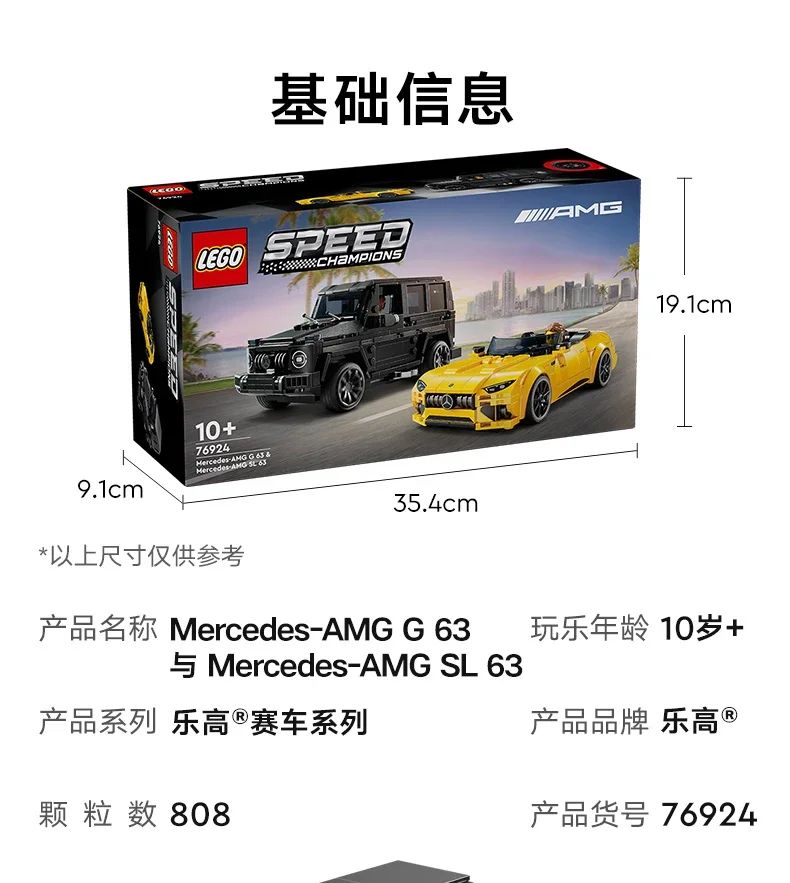 LEGO junho novo produto Speed Champions 76924 Mercedes-Benz Big G carro de corrida meninos e meninas brinquedo educativo presente de Dia das Crianças