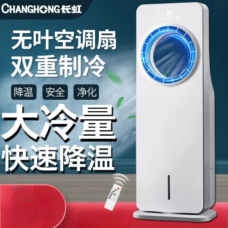 ventilador de resfriamento, ventilador de ar condicionado sem pás, refrigeração, gelo e água, ar condicionado de dormitório doméstico, ventilador, pequeno ar