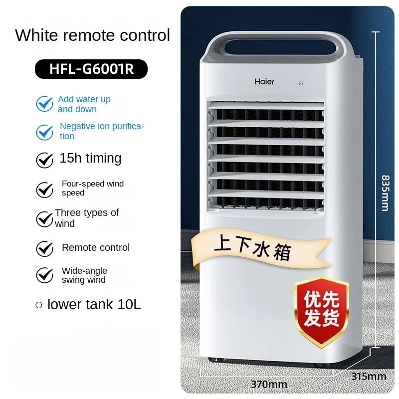Ar condicionado portátil - Haier 220V Ventilador de resfriamento único com refrigeração a água