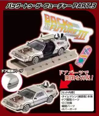 Tomy De Volta Para o Futuro Filme Boneco de Ação Brinquedo Colecionável Presente Modelo de Carro Exclusivo Enfeite Cápsula de Brinquedos