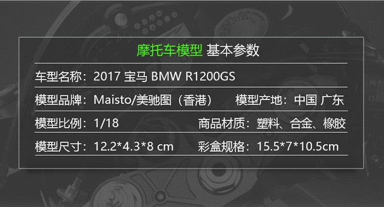 Maisto 1:18 Bmw R1200 Gs 2017 R 1200 Mock-up Alloy Motorcycle Model With Chassis