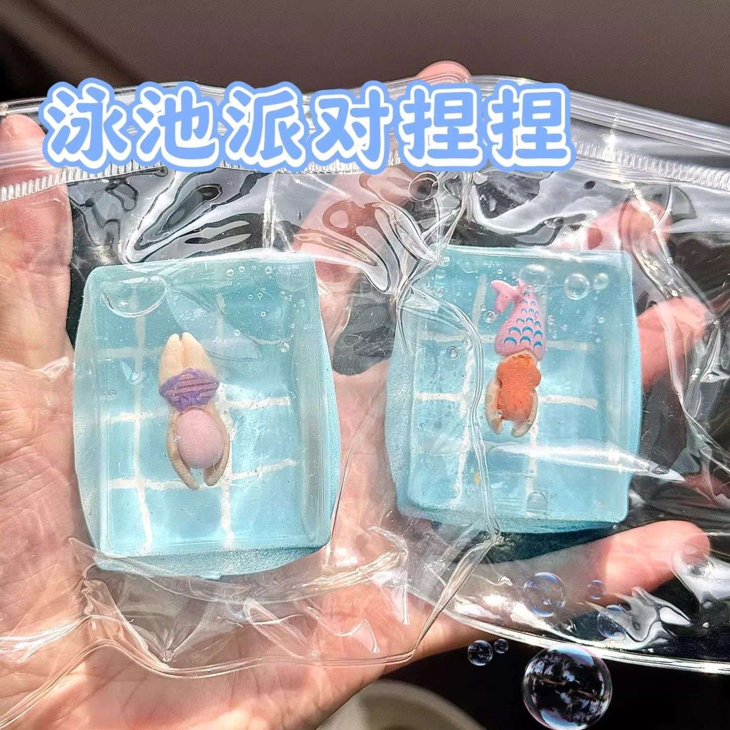 Pool Party, Squishy Toy, Creative Toy, Internet-famous, Bestseller, Malt Sugar Texture, Stress Relief Gadget, Party Favors