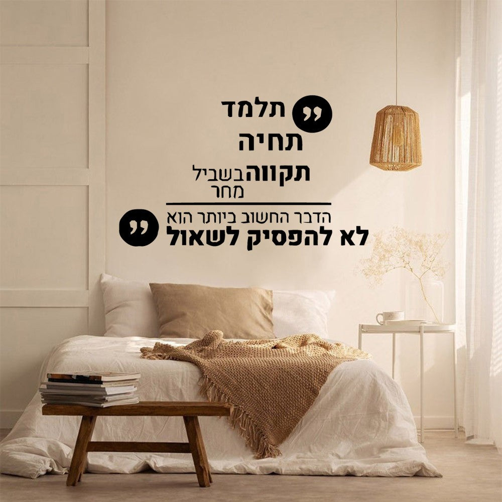 1 pc diy inspiring Hebrew sentence Wallpaper Decal Living Room Removable Mural For Kids Rooms Decoration Wall Art MURAL stickers