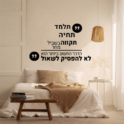 1 pc diy inspiring Hebrew sentence Wallpaper Decal Living Room Removable Mural For Kids Rooms Decoration Wall Art MURAL stickers