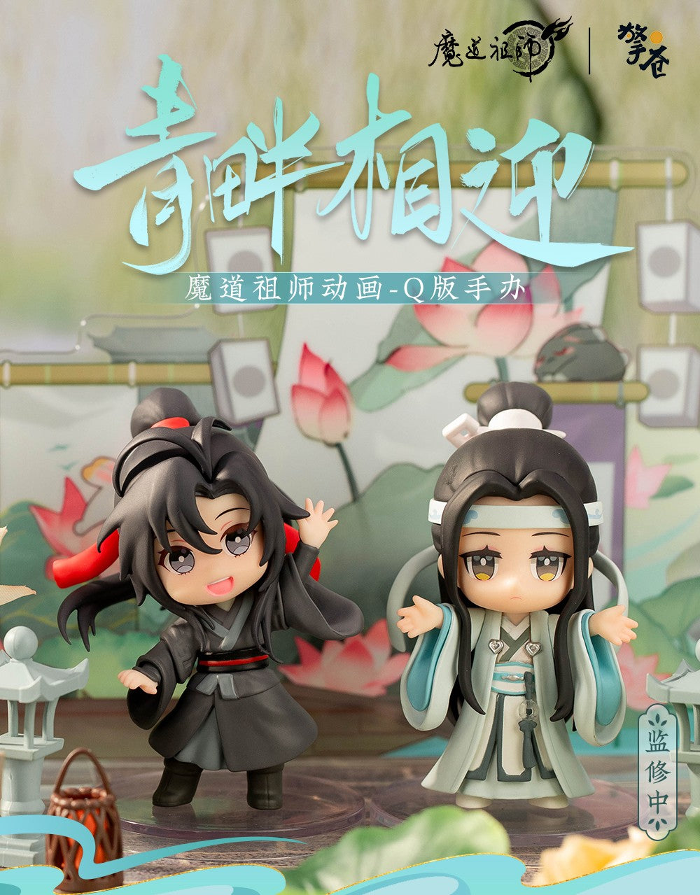 Qingcang Mo Dao Zu Shi Welcome By Qingpan Series Q-Version Anime Figure Wei Wuxian&Lan Wangji Weiying Lanzhan Modelo de Coleção