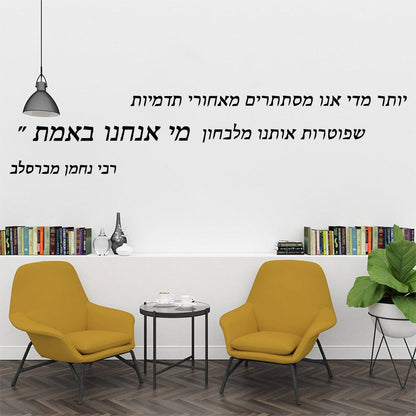 1 pc diy inspiring Hebrew sentence Wallpaper Decal Living Room Removable Mural For Kids Rooms Decoration Wall Art MURAL stickers