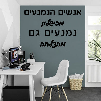 1 pc diy inspiring Hebrew sentence Wallpaper Decal Living Room Removable Mural For Kids Rooms Decoration Wall Art MURAL stickers