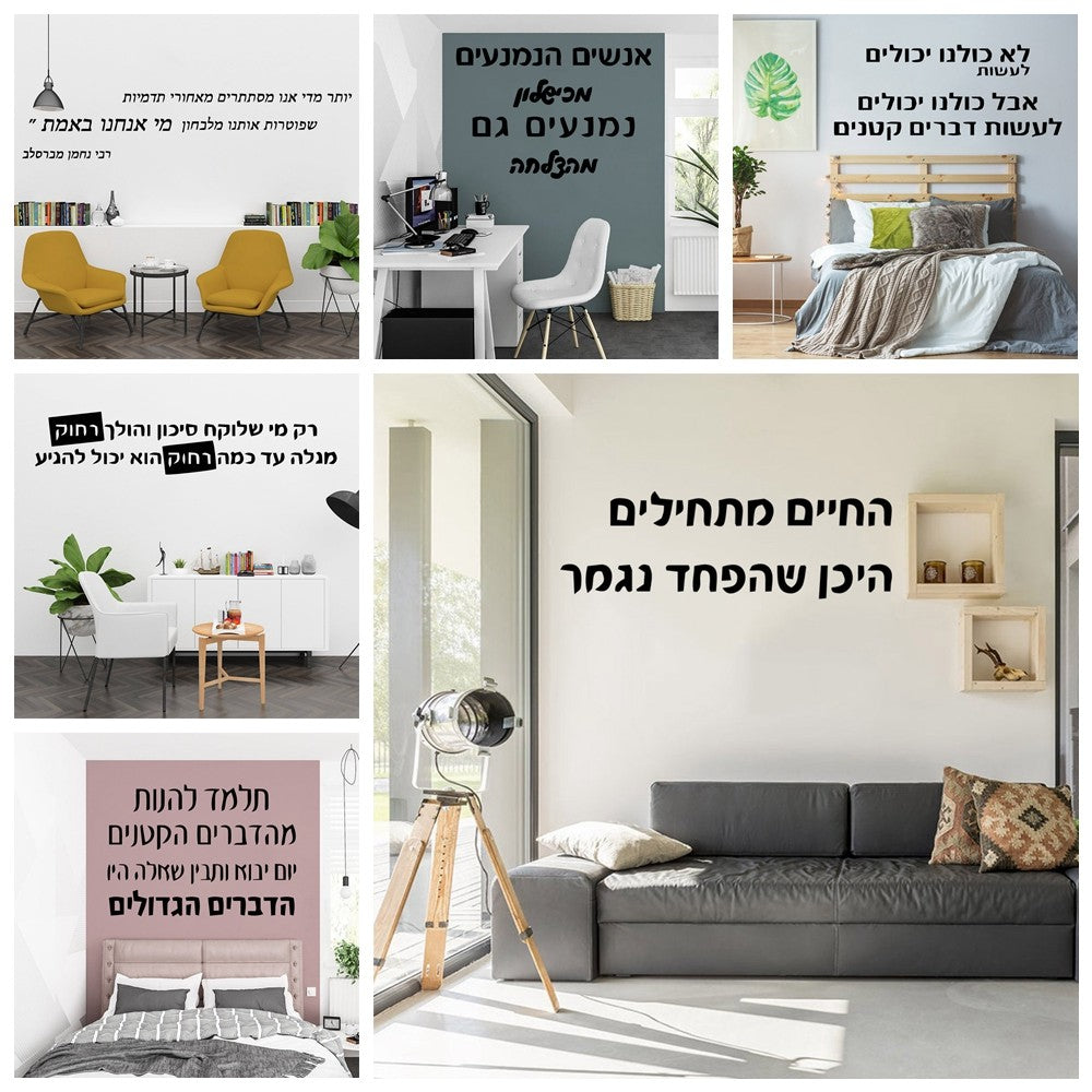 1 pc diy inspiring Hebrew sentence Wallpaper Decal Living Room Removable Mural For Kids Rooms Decoration Wall Art MURAL stickers