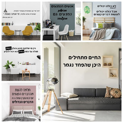 1 pc diy inspiring Hebrew sentence Wallpaper Decal Living Room Removable Mural For Kids Rooms Decoration Wall Art MURAL stickers