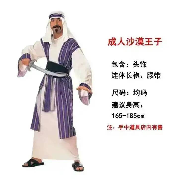 Aladdin  India Middle East  Dubai Robe Shepherd's Costume For Men And Women Halloween Adult's Cosplay Arab Costume