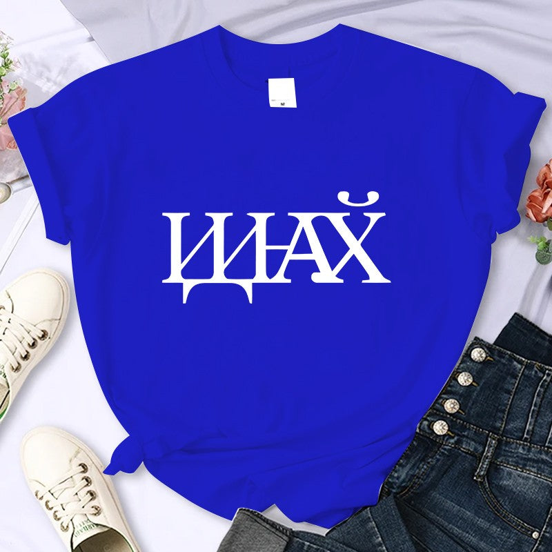 Creative Letter Stitching Unisex T-shirt With Russian Inscription Fashion Black Casual O-neck Tees 100% Cotton