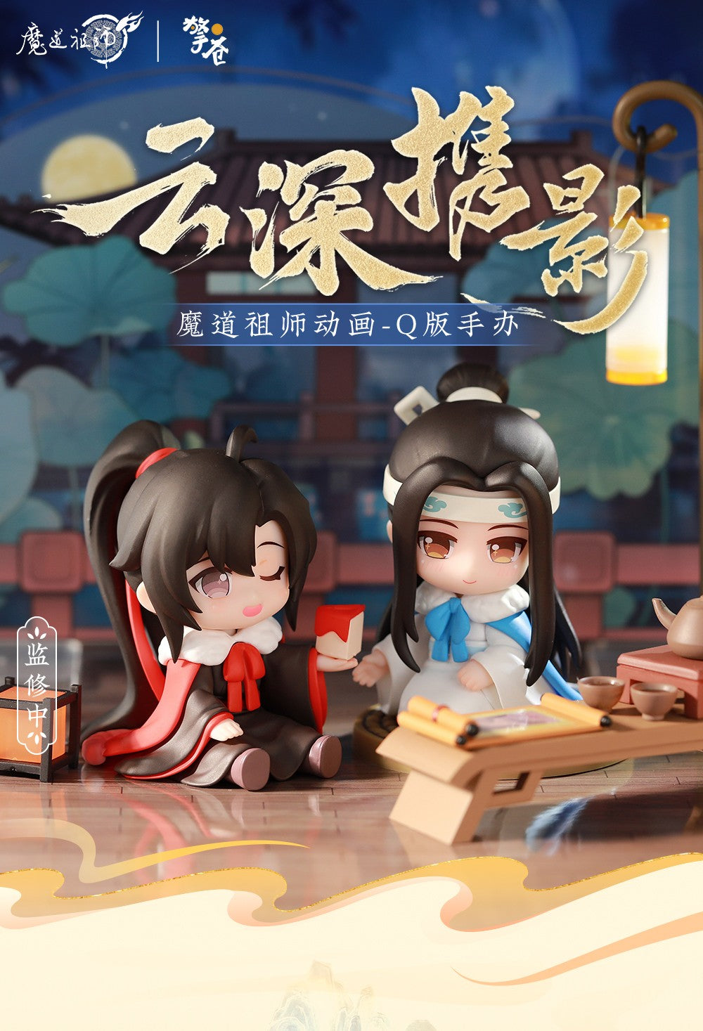 Mo Dao Zu Shi Cloud Deep Series Anime Figurine - Wei Wuxian Lan Wangji Q-Version Action Toy Model Collectible Gift for Fans