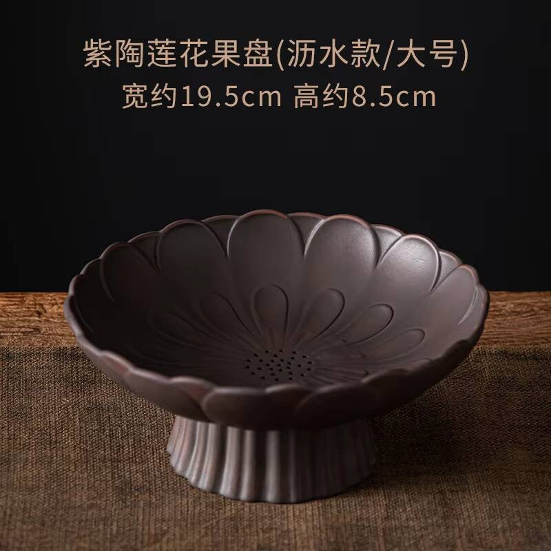 Qingxi Purple Pottery Tea Pastry Plate Handmade High Foot Dried Fruit Snack Large Integrated Drain Dessert Candy Dish Gift