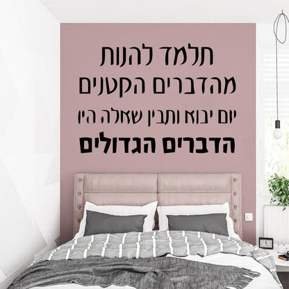 1 pc diy inspiring Hebrew sentence Wallpaper Decal Living Room Removable Mural For Kids Rooms Decoration Wall Art MURAL stickers