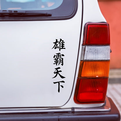 1PC Dominando o Mundo Adesivos de Carro JDM à Prova D'água para Janela de Carro DIY Para-brisa Para-choque Moto Adesivos de Vinil Autoadesivos
