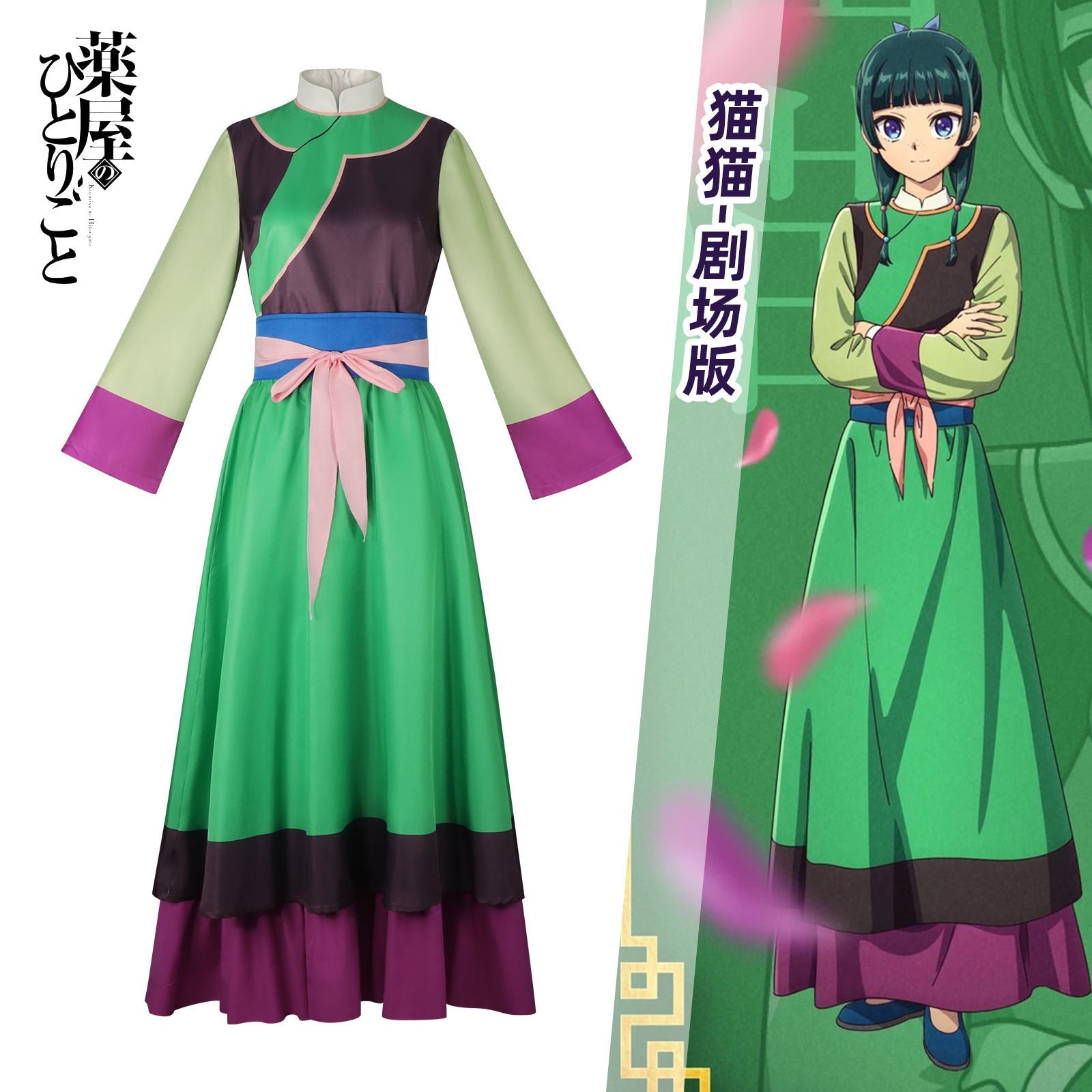 Anime Maomao Cosplay Costume Kusuriya no Hitorigoto Movie Maomao Role Play Hanfu Long Dress Outfit For Hallowmas Party Adult
