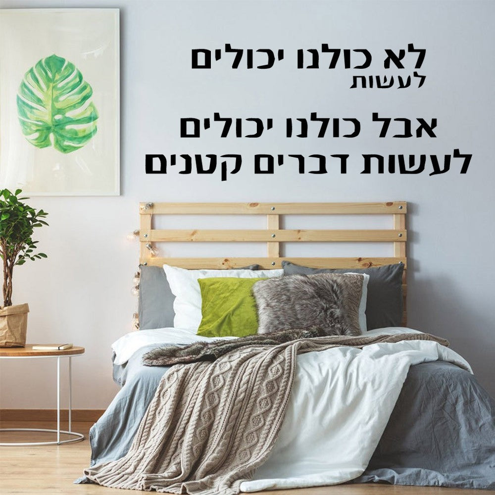1 pc diy inspiring Hebrew sentence Wallpaper Decal Living Room Removable Mural For Kids Rooms Decoration Wall Art MURAL stickers